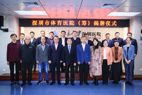 深圳市体育医院（筹）在北大深圳医院正式挂牌！