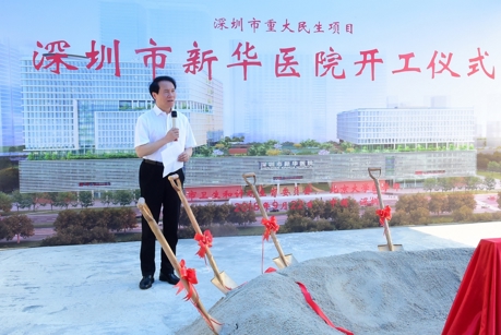 深圳市新华医院奠基仪式顺利举行