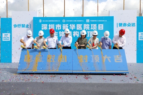 深圳市新华医院项目主体结构封顶