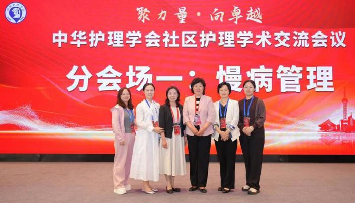 【学术交流】我院护理团队参加中华护理学会社区护理学术交流会议